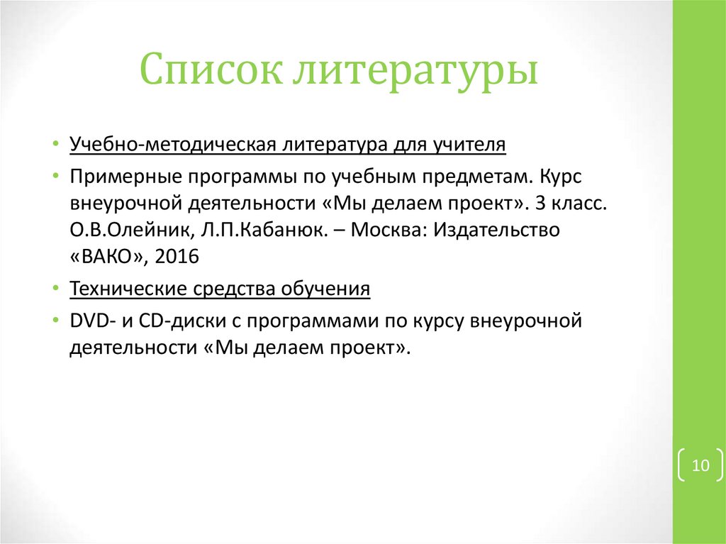 Список литературы