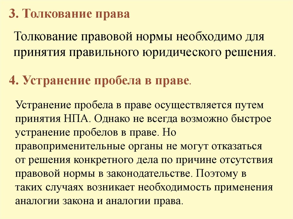 Правило толкование