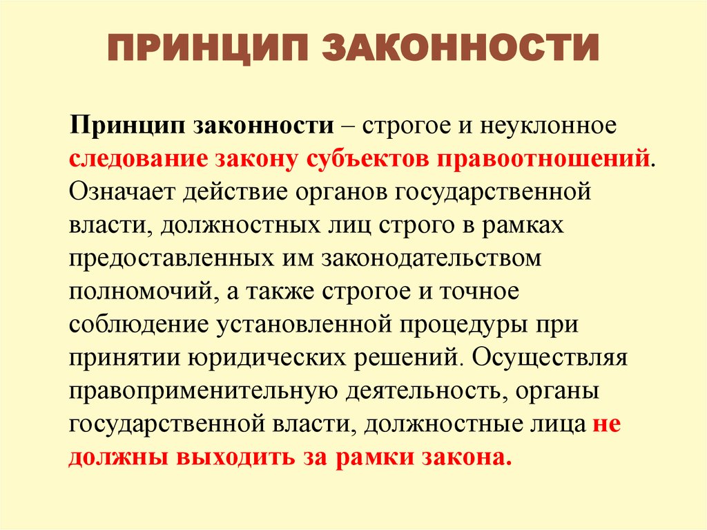 Принцип власти ли