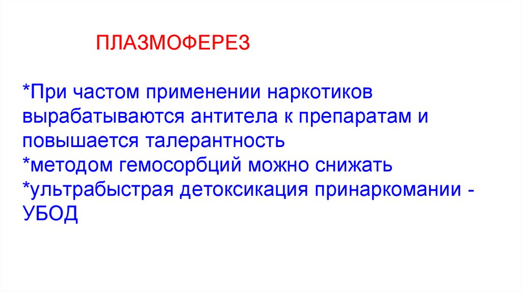 Частое применение. Метод УБОД. Принцип УБОД.