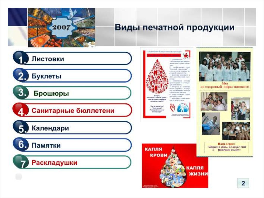 Санитарно просветительная работа Формирование здорового образа жизни