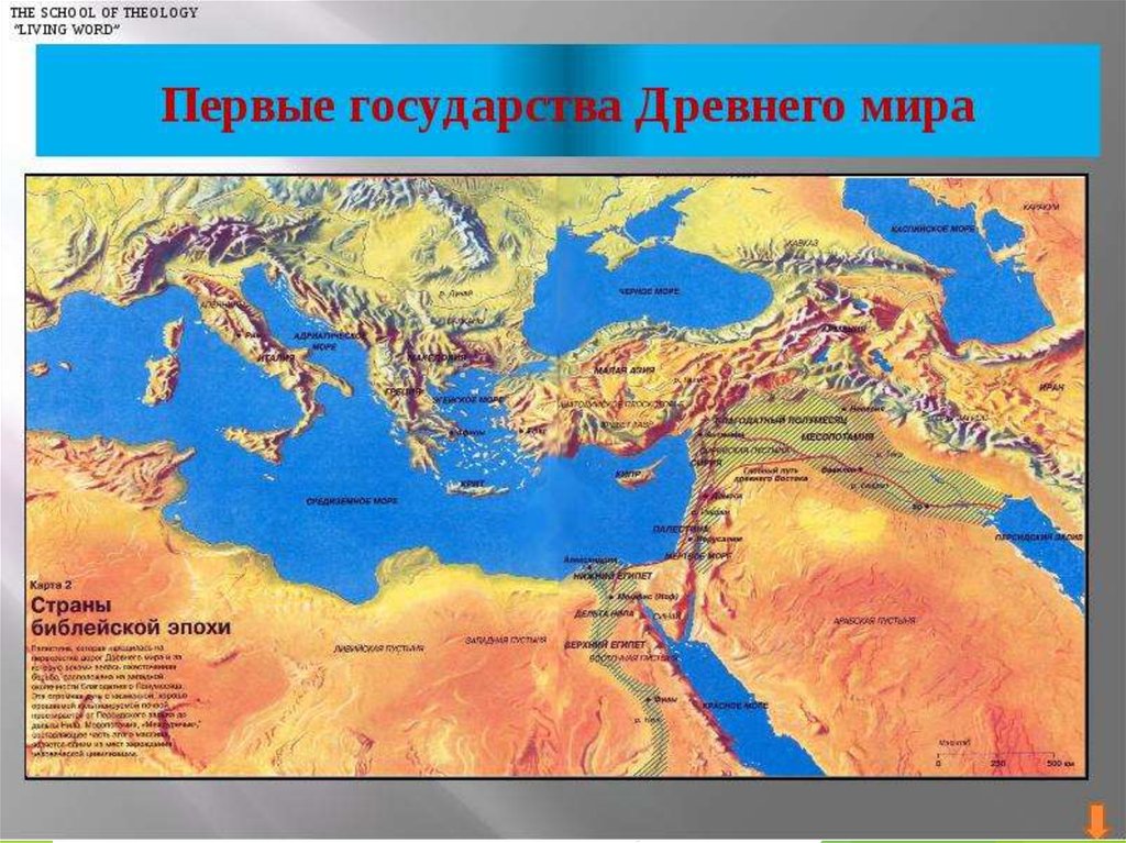 Карта древнего мира 5 класс с названиями история