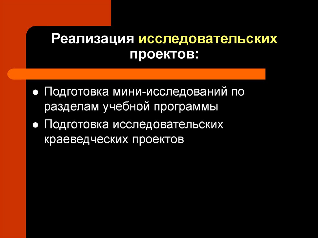 Этапы реализации исследовательского проекта