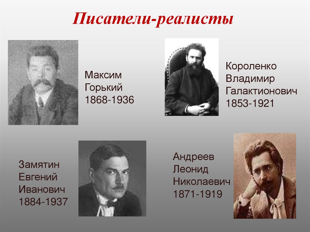 Описание русского писателя
