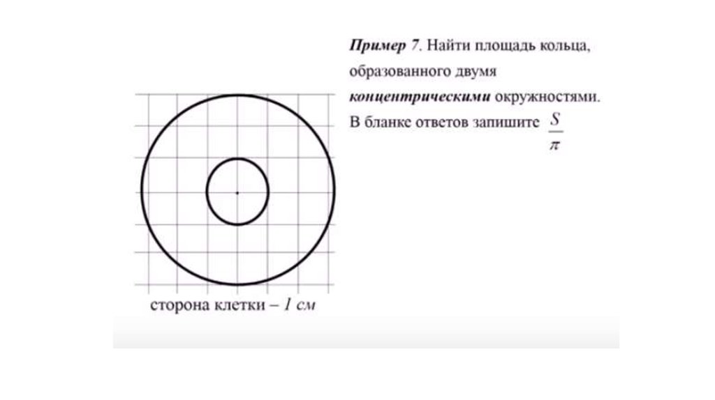 Площадь круга калькулятор м2. Площадь кольца образованного двумя концентрическими кругами. Нахождение площади кольца. Найти площадь кольца образованного двумя окружностями. Как найти площадь круга.