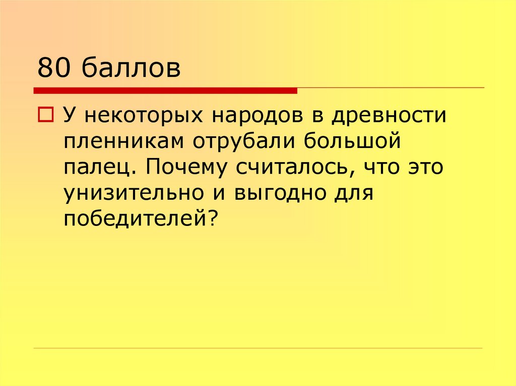 Почему считается