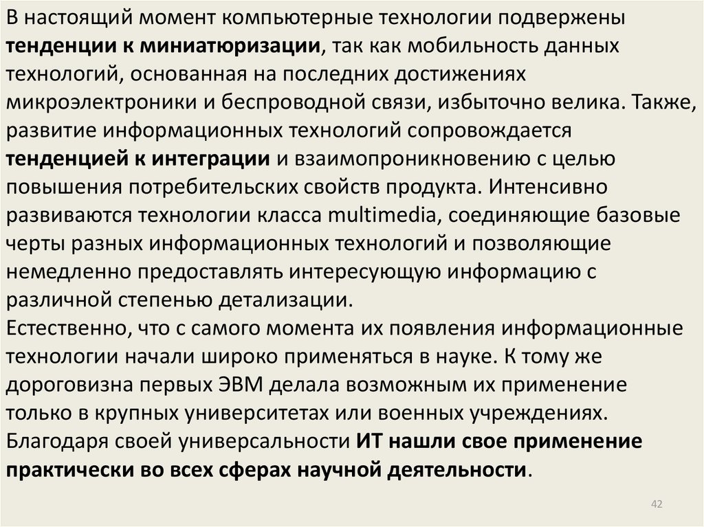 Пределы развития систем. Пределы развития технологий. Миниатюризация презентации.