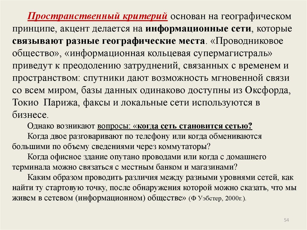 Критерий основан на. Осн критерии. Пространственные критерий социологии. По пространственному критерию). Методы временный и пространственный критерий это.