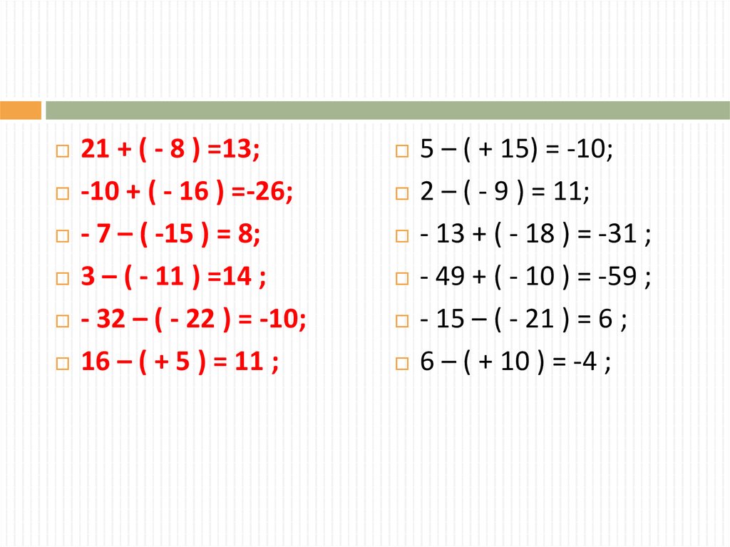 Тест деление отрицательных чисел. Деление отрицательных и положительных чисел. Деление положительных и отрицательных чисел 6 класс. Примеры для 6 класса. Деление положительных и отрицательных чисел 6 класс примеры.