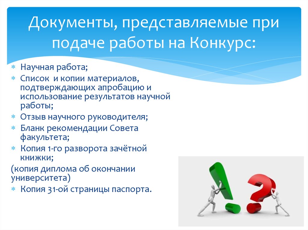 Документы при предъявлении на работу