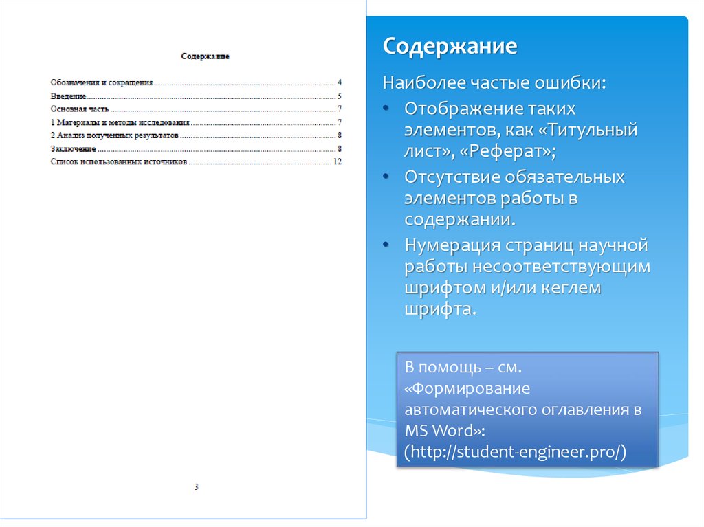 Реферат оформление содержания