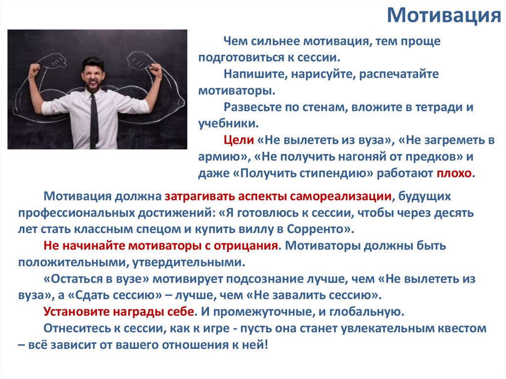 Что нужно чтобы стать менеджером. Мотивация на сессию. Мотивация для сдачи сессии. Что нужно чтобы сдать сессию. Поощрение успешно сдавших сессию.