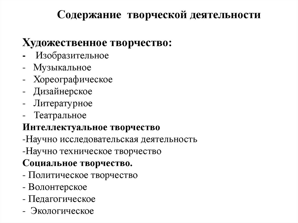 Художественное творчество | это Что такое Художественное творчество?