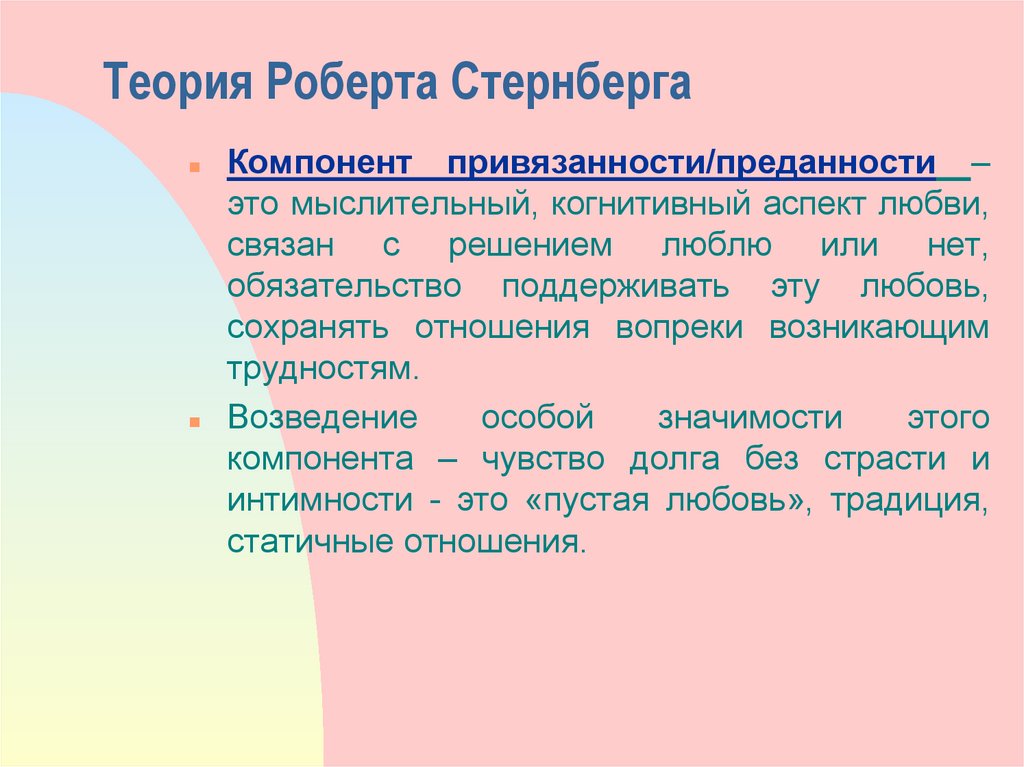 Реферат: Триангулярная теория любви Стернберга