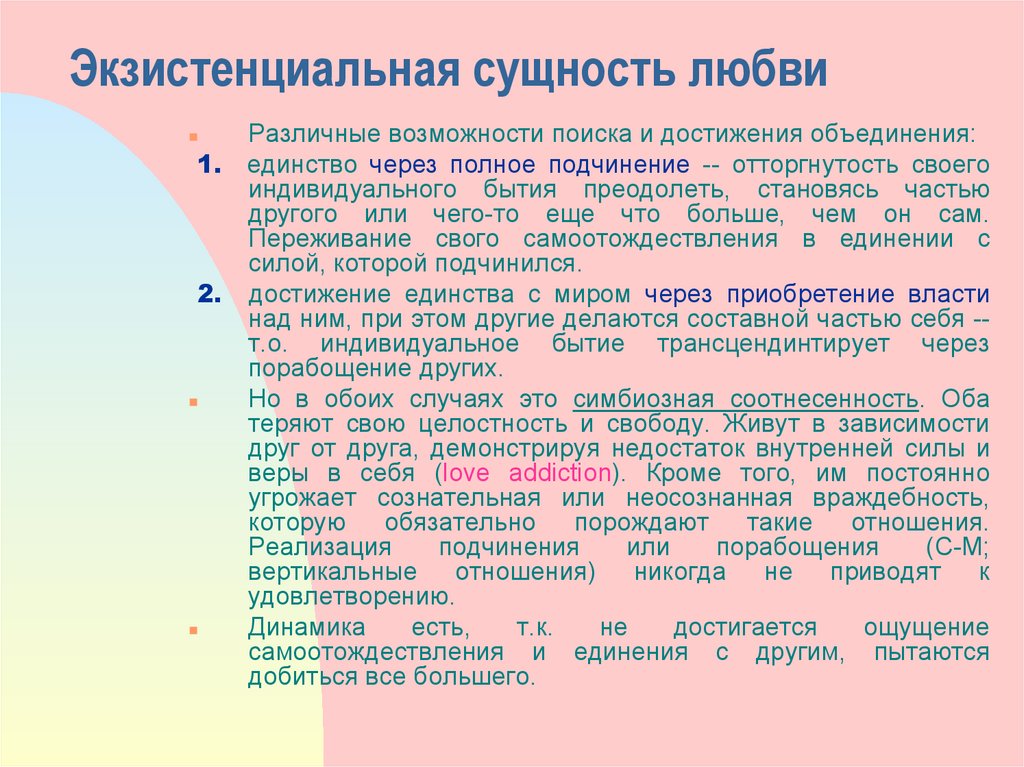 Сущность любви кратко. Самоотождествление. Анализ о любви кратко