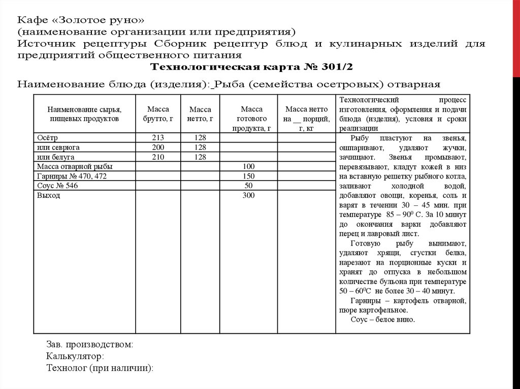 Пюре картофельное технологическая карта сборник рецептур