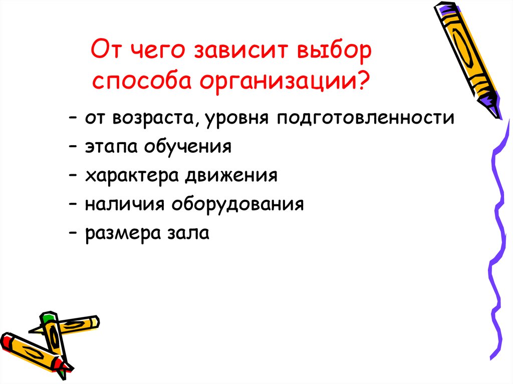 От чего зависит выбор единиц. От чего зависит выбор способа?. От чего зависит выбор методов.