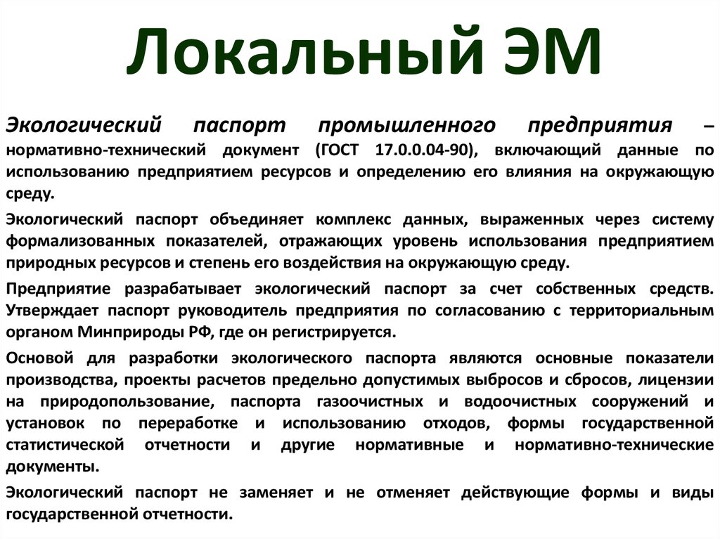 Локальный мониторинг. Локальный мониторинг окружающей среды. Локальный экологический мониторинг примеры. Местный экологический мониторинг. Локальный мониторинг это в экологии.