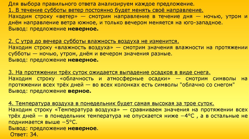 Течение субботы. Предложения с каждый день.