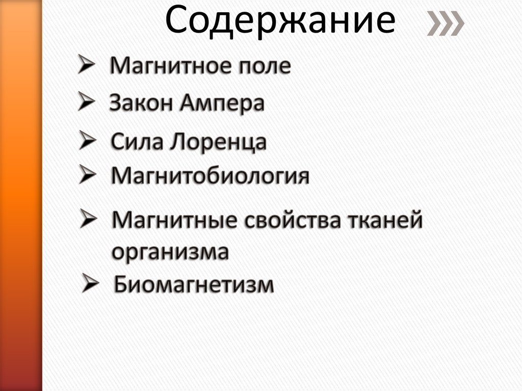 Магнитное поле