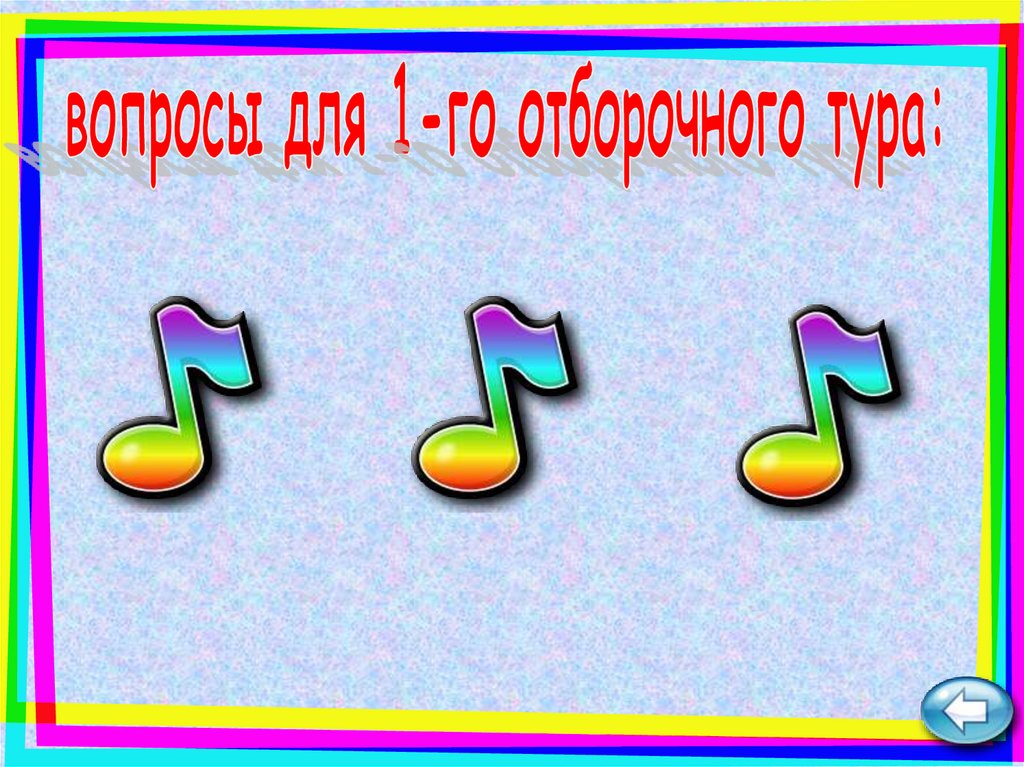 Угадай мелодию 5 класс презентация с музыкой и ответами с современными песнями