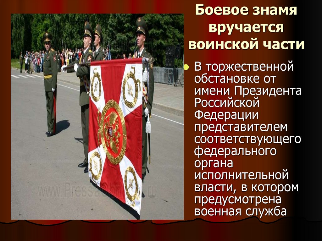 Презентация по обж боевое знамя воинской части символ воинской чести доблести и славы