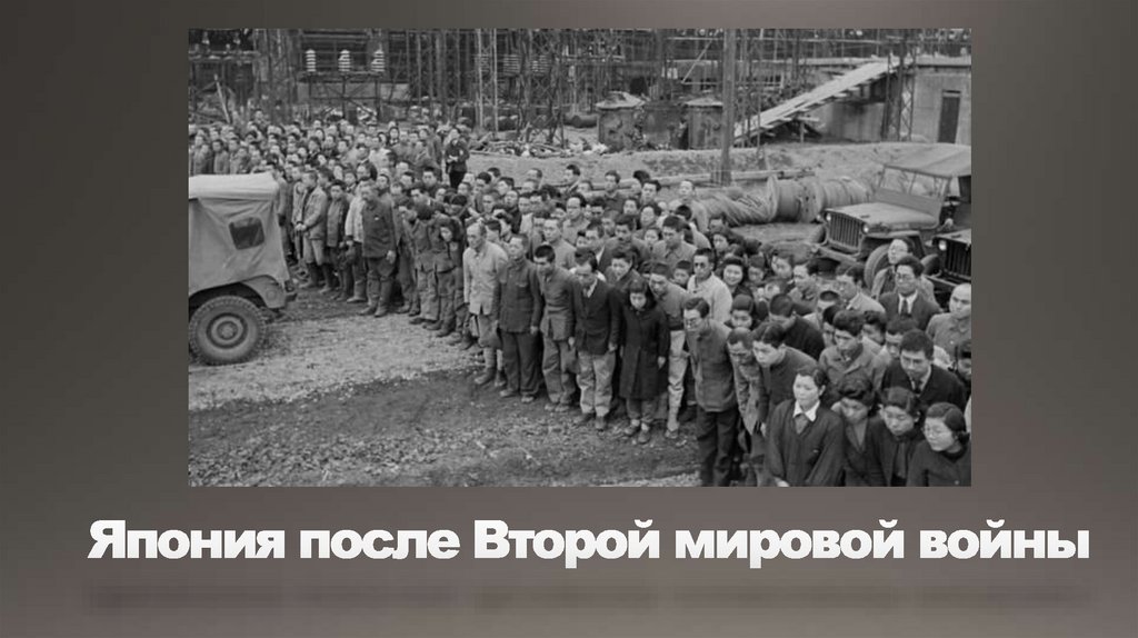 Япония после второй