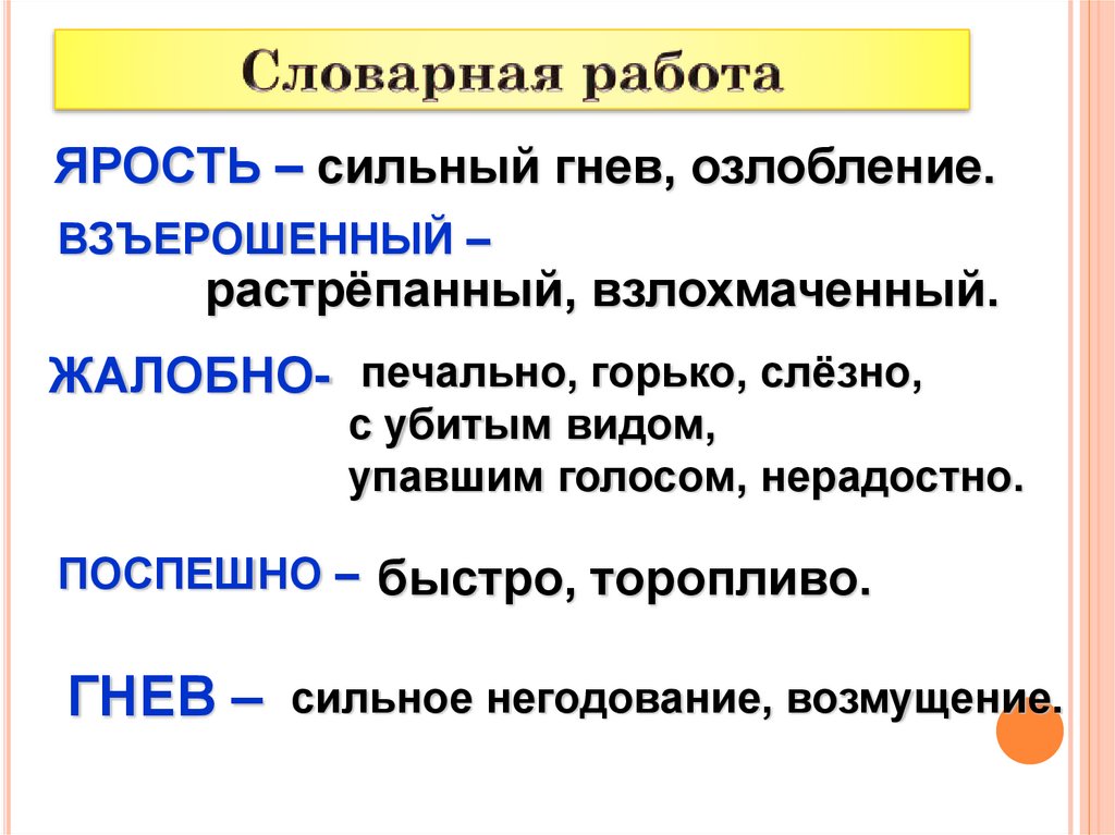 Презентация осеева собака яростно лаяла