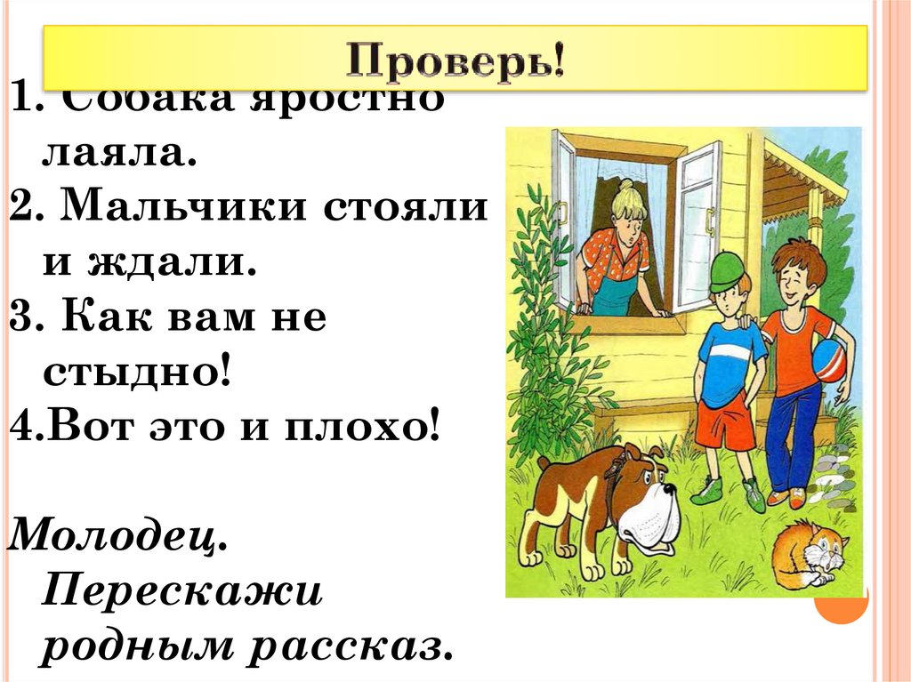 Осеева почему презентация 2 класс школа россии