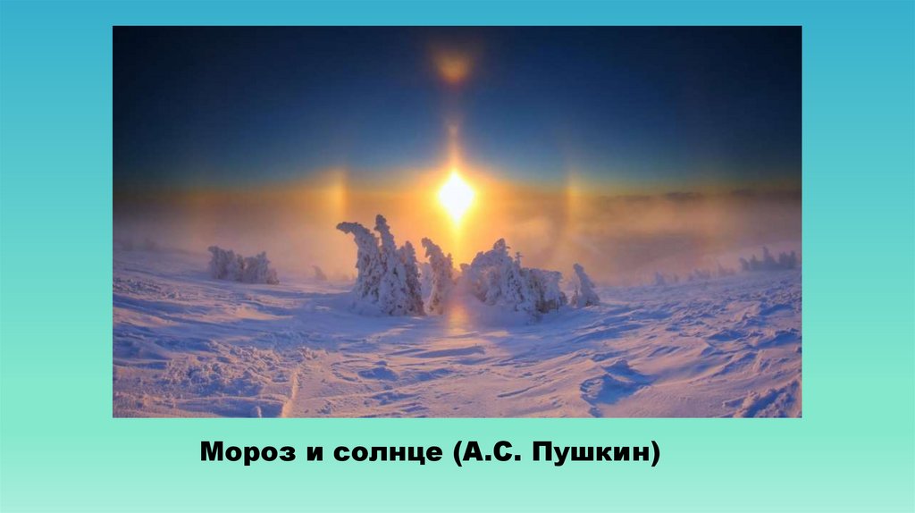 Вечор ты помнишь вьюга. На мутном небе мгла носилась. Вечер ты помнишь вьюга злилась на мутном небе мгла носилась. Стих вечор ты помнишь вьюга злилась на мутном небе мгла носилась. Стих вечер ты помнишь вьюга.