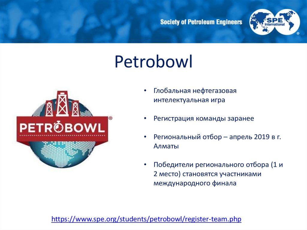 Petrobowl