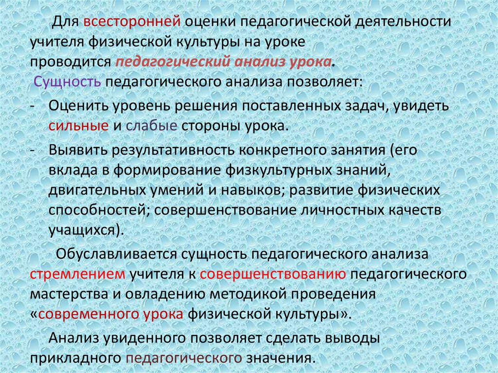 Анализ урока физической культуры. Анализ и оценка педагогической деятельности могут быть. Комплексный педагогический анализ урока физической культуры. Деятельность учителя на уроке физической культуры.