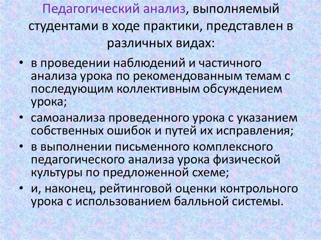 Педагогический анализ проведенного мероприятия. Педагогический анализ. Анализ педагогической практики. Анализ это в педагогике. Методы педагогического анализа.