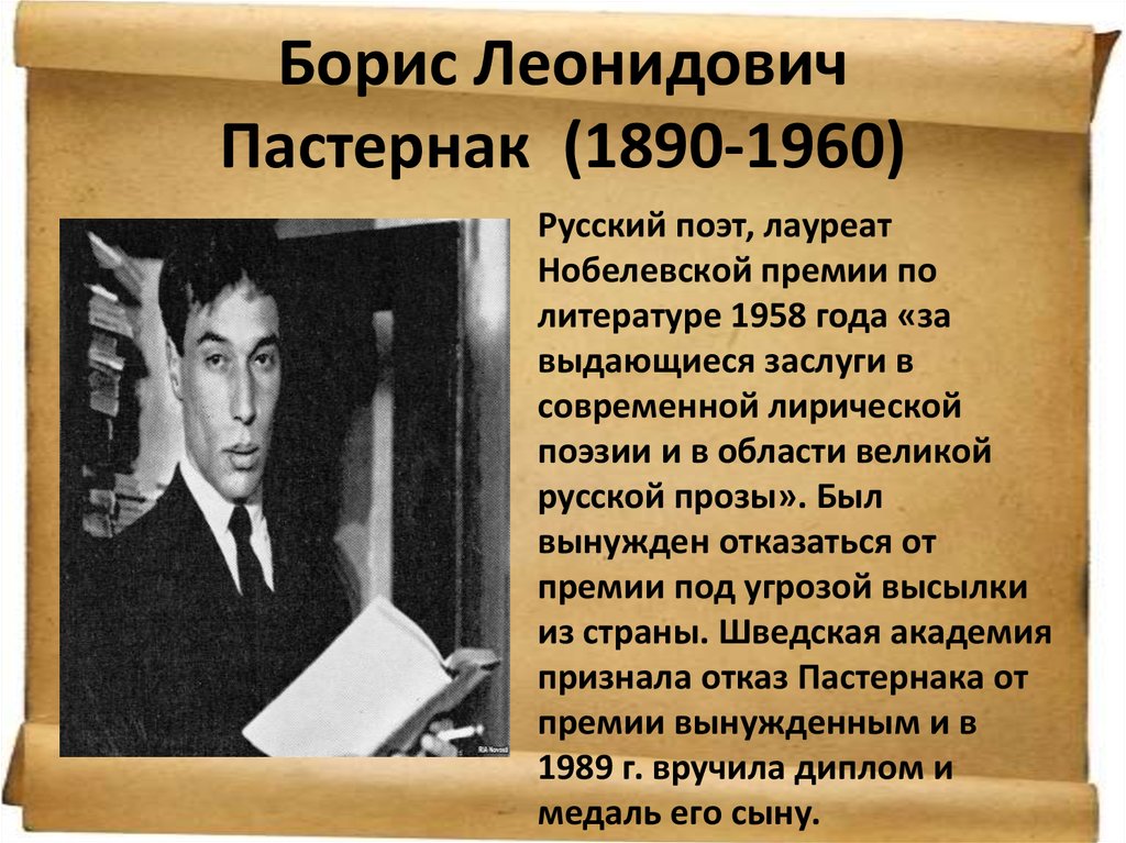 Первый русский писатель нобелевская премия. Писатели Нобелевские лауреаты по литературе.