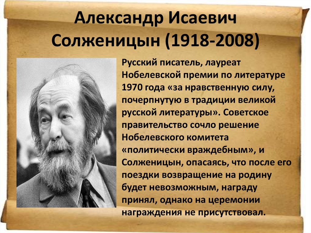 Первый русский писатель нобелевская премия