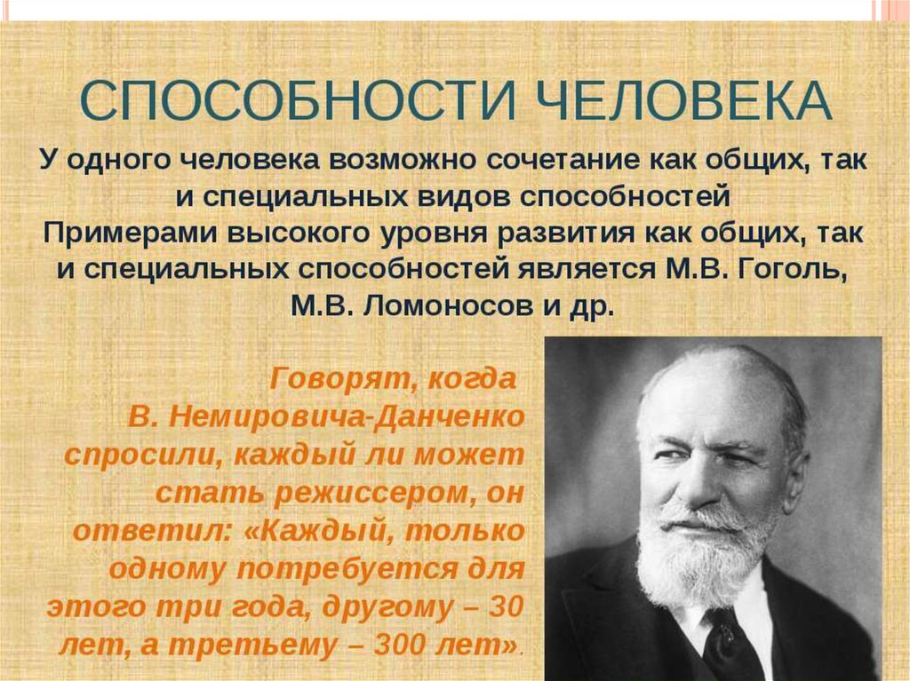 Способности человека это. Способности человека. Способности человека Обществознание. Человек способности человека. Природные способности человека.