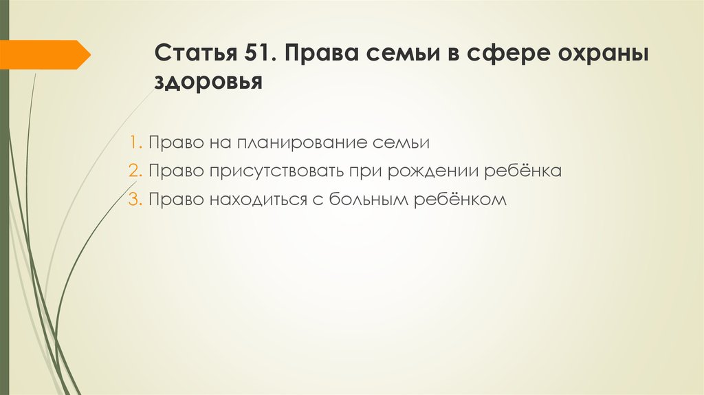 Права несовершеннолетних в сфере охраны здоровья презентация