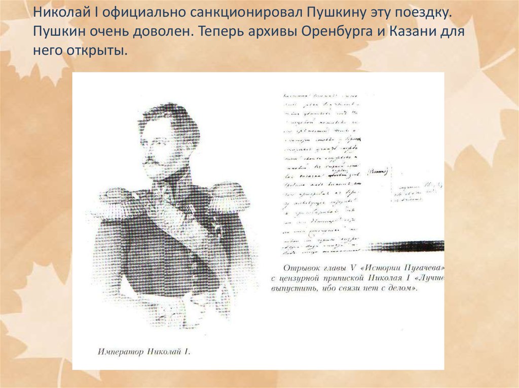 Когда пушкин был в оренбургской губернии. Пушкин в Оренбурге 1833 год. Пушкин в Оренбурге. Пушкин посетил Оренбургский архив. Пушкин в Оренбурге презентация 8 класс.