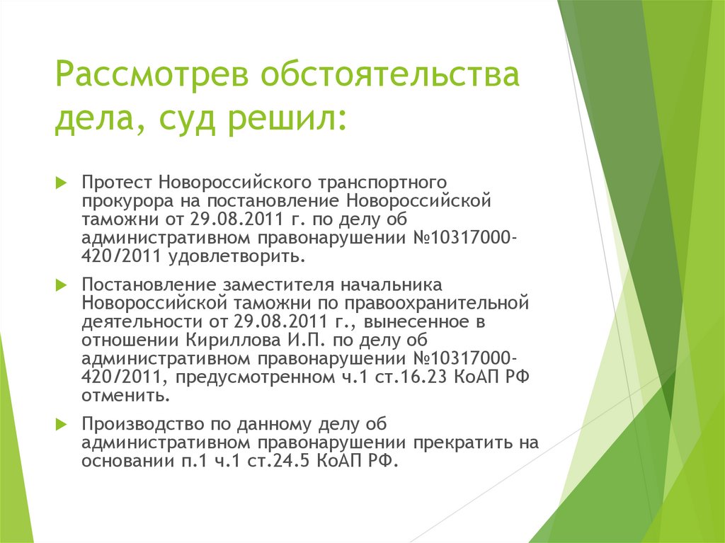 Анализ фактических обстоятельств дела. Фактические обстоятельства дела это. Обстоятельства по делу это. Новые обстоятельства по делу.