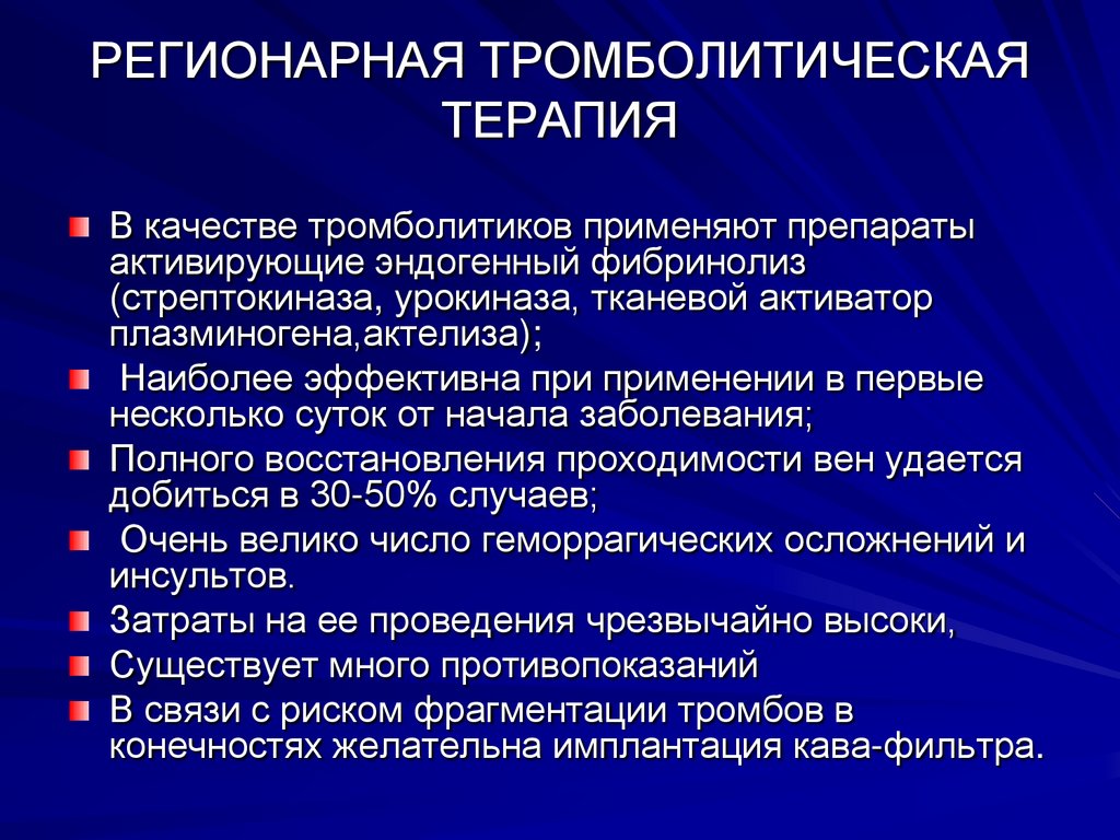 Тэла презентация лечение