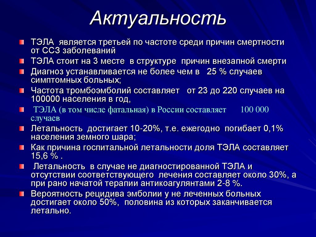 Тромбоэмболия легочной артерии мкб