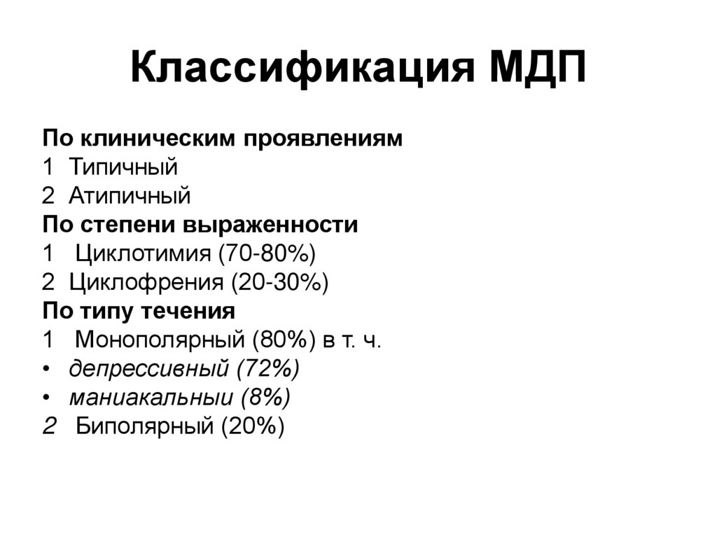 Маниакальный психоз презентация