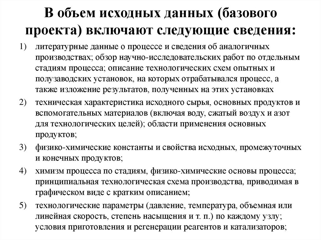 Полную информацию о следующих. Конечный продукт проекта.