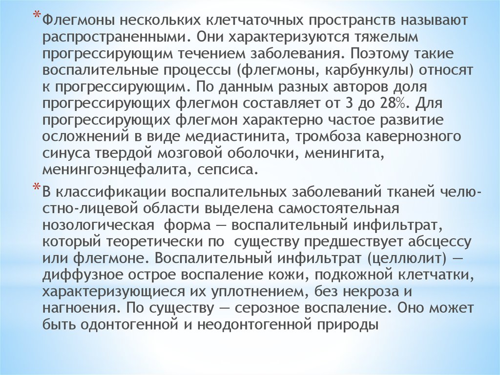 Абсцессы и флегмоны челюстно лицевой области презентация