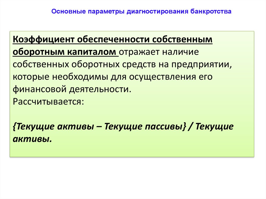 Финансовое состояние и платежеспособность организации - презентация онлайн