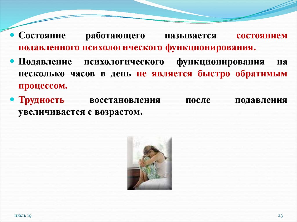 Быстро явиться. Состояние психического подавления. Угнетённое психологическое состояние. Подавленное угнетенное психическое состояние. Угнетение психоэмоционального состояния.