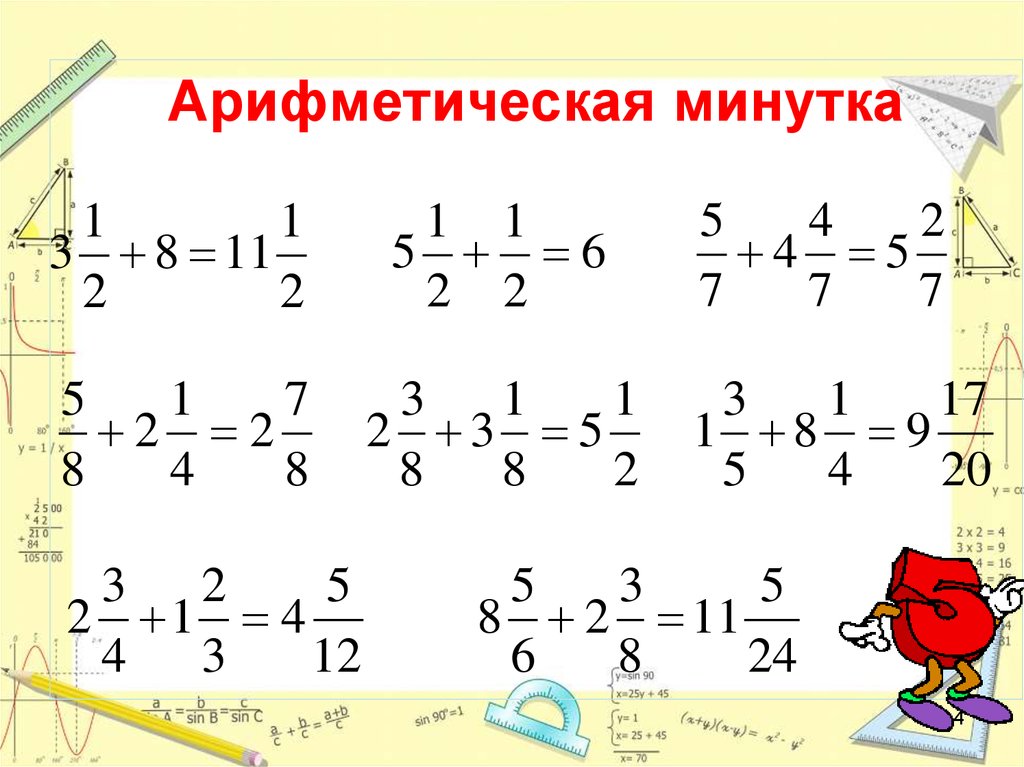 Действия со смешанными числами 5 класс презентация