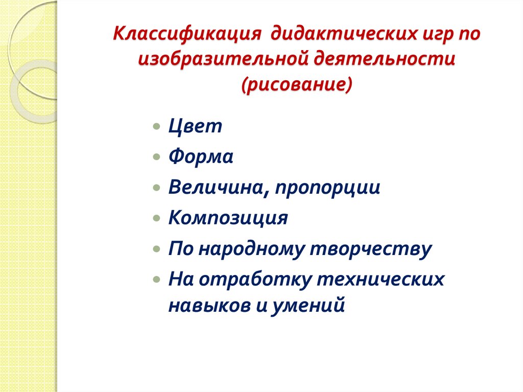 Дидактика классификация. Классификация дидактических игр. Классификация дидактических систем. Классификация дидактических игр по Волковой. Классификация дидактических игр Блехер.