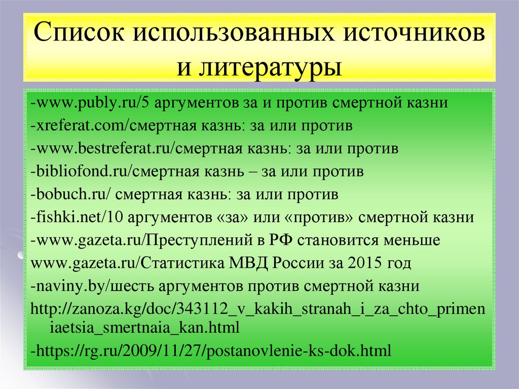 Смертная казнь аргументы за и против проект