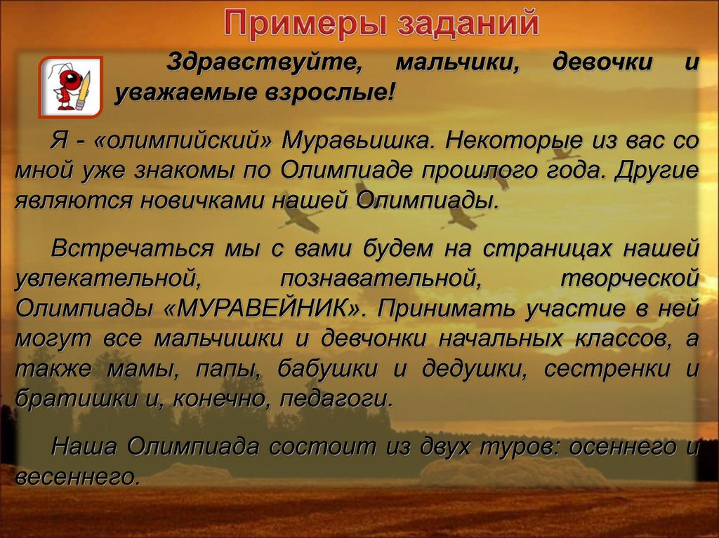 Примеры заданий